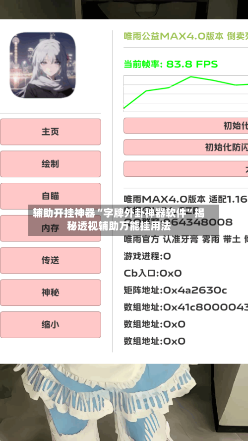 辅助开挂神器“字牌外卦神器软件	”揭秘透视辅助万能挂用法-第1张图片