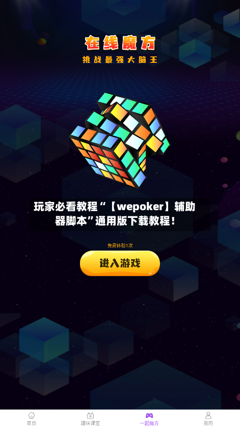玩家必看教程“【wepoker】辅助器脚本	”通用版下载教程！-第2张图片