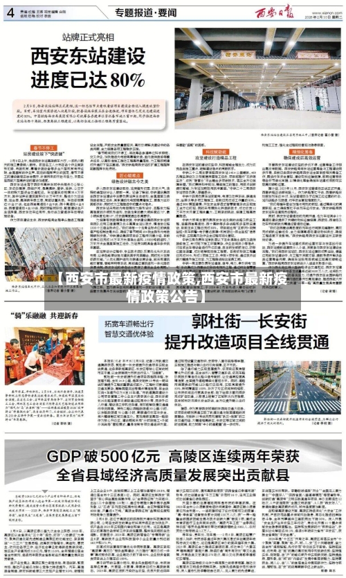 【西安市最新疫情政策,西安市最新疫情政策公告】-第1张图片