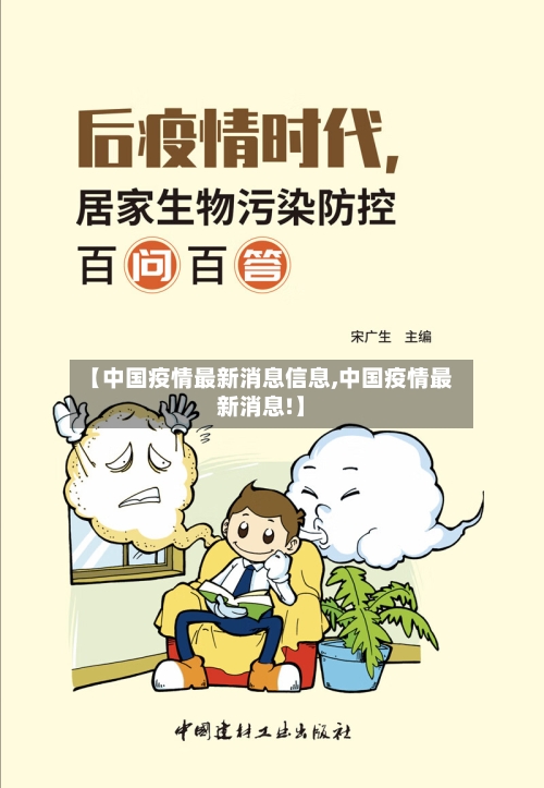 【中国疫情最新消息信息,中国疫情最新消息!】-第1张图片