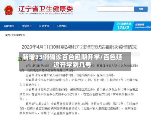 新增33例确诊百色延期开学/百色延迟开学到几号-第2张图片