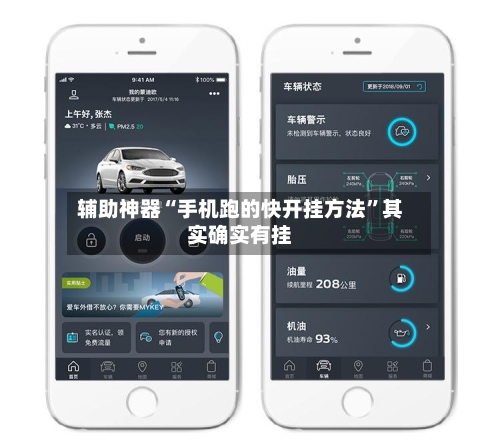 辅助神器“手机跑的快开挂方法”其实确实有挂-第1张图片