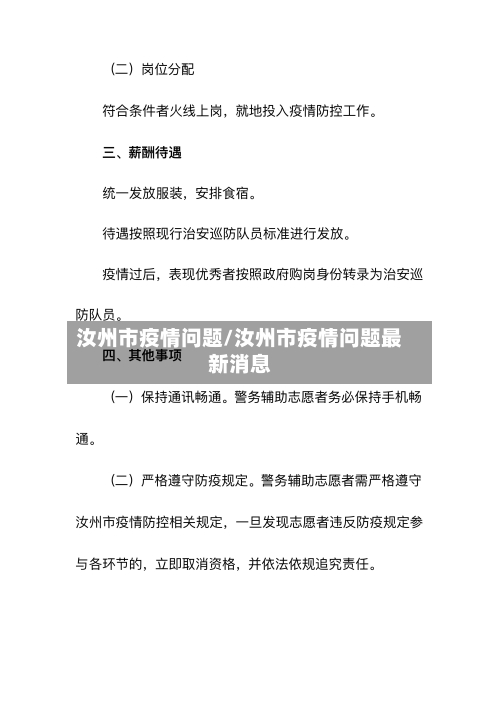 汝州市疫情问题/汝州市疫情问题最新消息-第2张图片