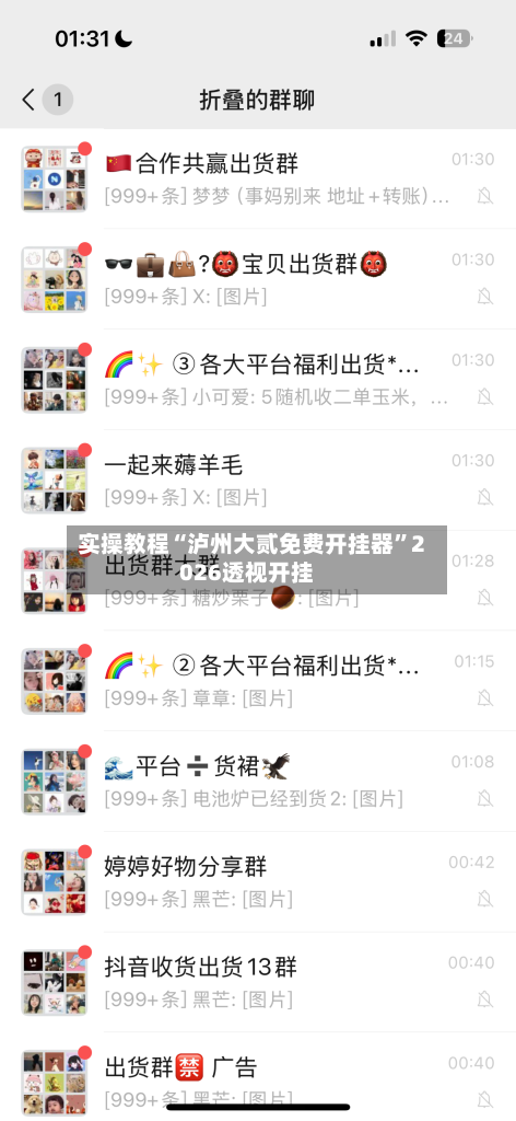 实操教程“泸州大贰免费开挂器”2026透视开挂-第2张图片