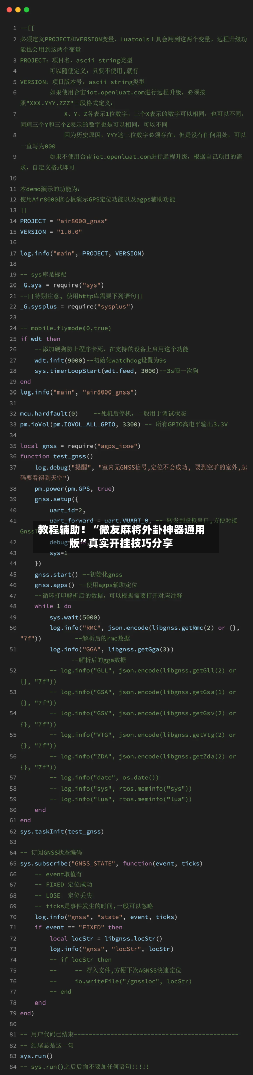 教程辅助！“微友麻将外卦神器通用版”真实开挂技巧分享-第3张图片