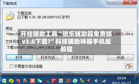 开挂辅助工具“微乐辅助器免费版v3.0下载?”科技辅助神器手机版教程-第2张图片