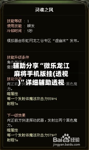辅助分享“微乐龙江麻将手机版挂(透视)”详细辅助透视-第1张图片