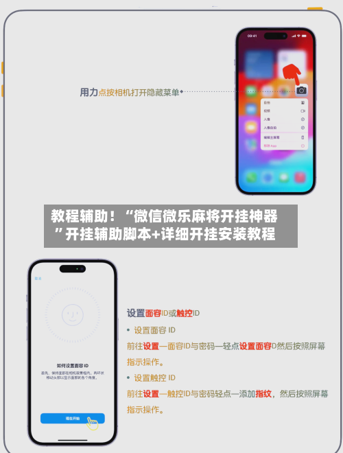 教程辅助！“微信微乐麻将开挂神器	”开挂辅助脚本+详细开挂安装教程-第1张图片