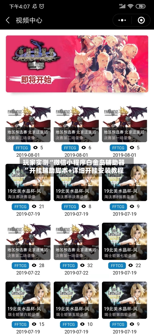 玩家实测“微信小程序白金岛辅助器”开挂辅助脚本+详细开挂安装教程-第1张图片