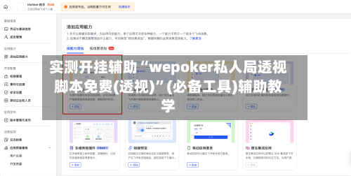 实测开挂辅助“wepoker私人局透视脚本免费(透视)	”(必备工具)辅助教学-第2张图片