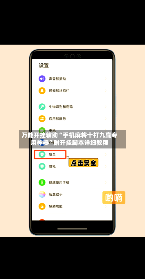 万能开挂辅助“手机麻将十打九赢专用神器”附开挂脚本详细教程-第1张图片