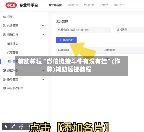 辅助教程“微信链接斗牛有没有挂	”(作弊)辅助透视教程-第1张图片