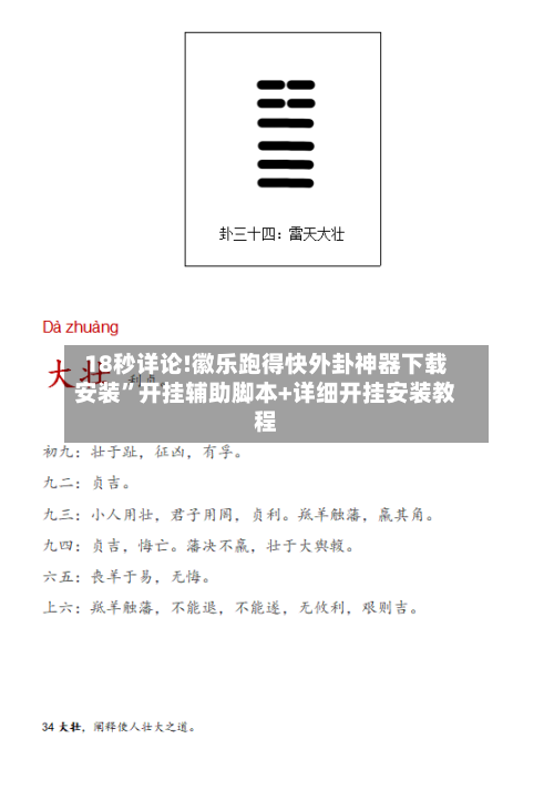 18秒详论!徽乐跑得快外卦神器下载安装	”开挂辅助脚本+详细开挂安装教程-第2张图片