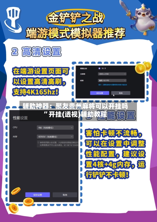 辅助神器：聚友贵州麻将可以开挂吗	”开挂(透视)辅助教程-第2张图片