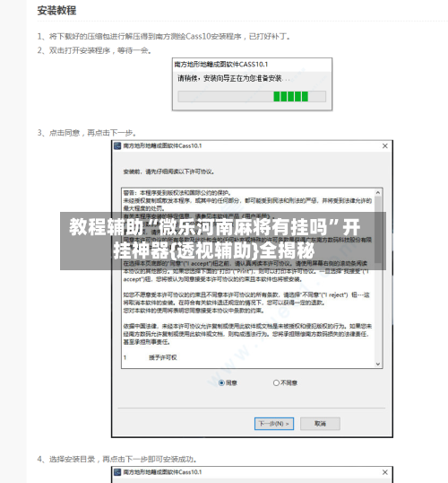 教程辅助“微乐河南麻将有挂吗”开挂神器{透视辅助}全揭秘-第2张图片