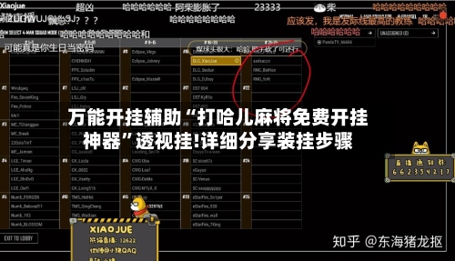 万能开挂辅助“打哈儿麻将免费开挂神器	”透视挂!详细分享装挂步骤-第2张图片