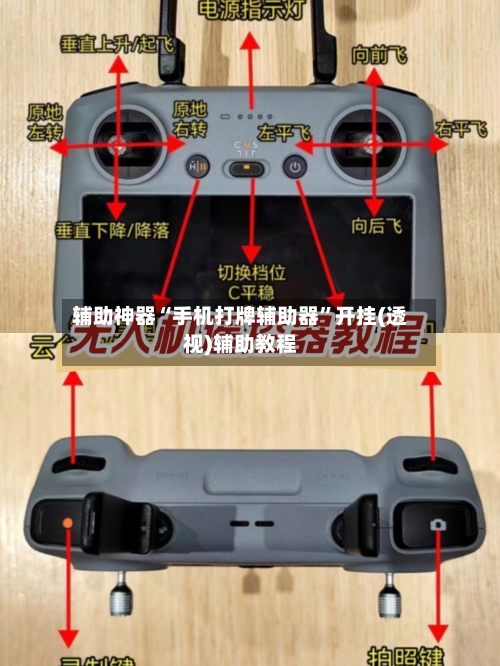 辅助神器“手机打牌辅助器	”开挂(透视)辅助教程-第2张图片
