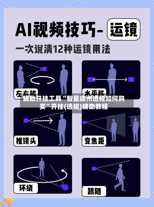 辅助开挂工具“智星德州透视如何购买”开挂(透视)辅助教程-第2张图片