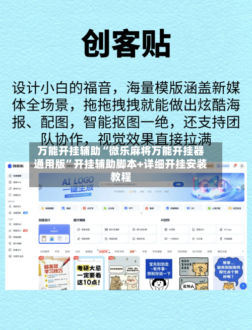 万能开挂辅助“微乐麻将万能开挂器通用版	”开挂辅助脚本+详细开挂安装教程-第1张图片