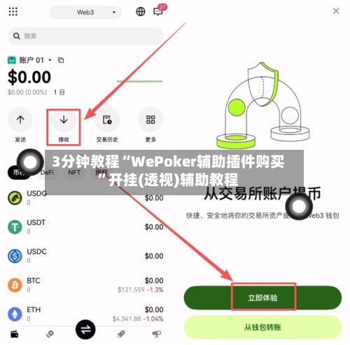 3分钟教程“WePoker辅助插件购买”开挂(透视)辅助教程-第1张图片