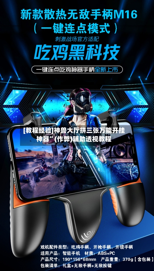 [教程经验]神兽大厅拼三张万能开挂神器”(作弊)辅助透视教程-第1张图片