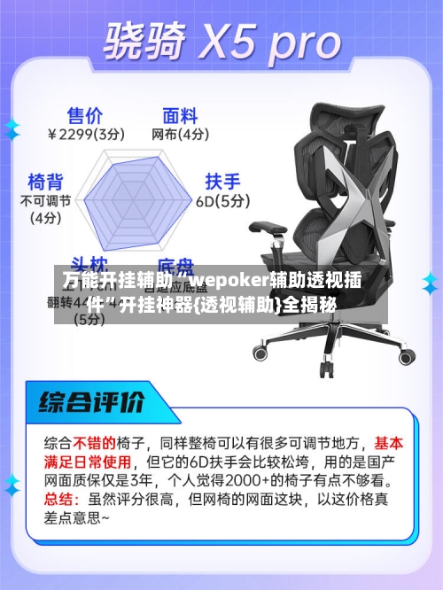 万能开挂辅助“wepoker辅助透视插件”开挂神器{透视辅助}全揭秘-第1张图片