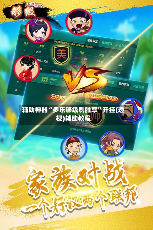 辅助神器“多乐够级刷胜率	”开挂(透视)辅助教程-第3张图片