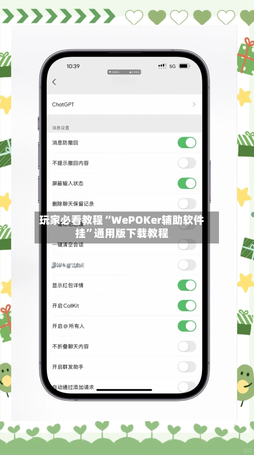玩家必看教程“WePOKer辅助软件挂”通用版下载教程-第1张图片