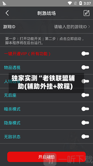 独家实测“老铁联盟辅助(辅助外挂+教程)-第1张图片