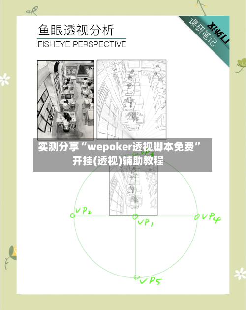 实测分享“wepoker透视脚本免费	”开挂(透视)辅助教程-第2张图片