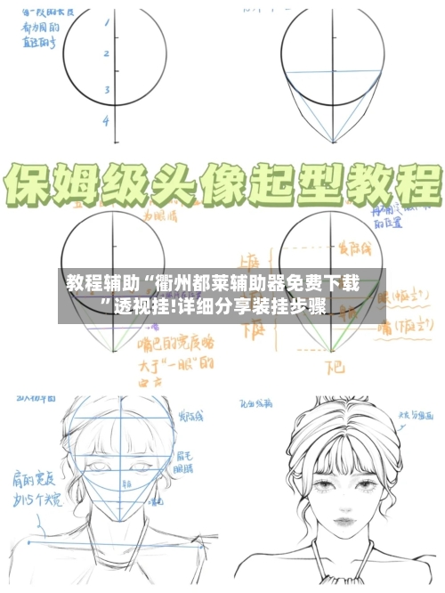教程辅助“衢州都莱辅助器免费下载”透视挂!详细分享装挂步骤-第3张图片