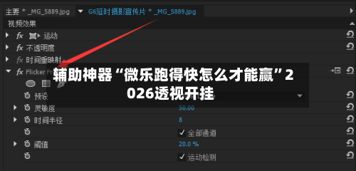 辅助神器“微乐跑得快怎么才能赢”2026透视开挂-第2张图片