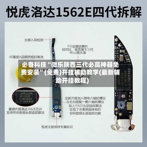 必备科技“微乐陕西三代必赢神器免费安装	”(免费)开挂辅助教学(最新辅助开挂教程)-第1张图片