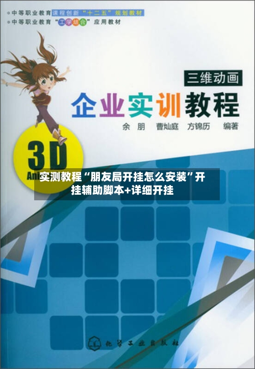 实测教程“朋友局开挂怎么安装	”开挂辅助脚本+详细开挂-第1张图片