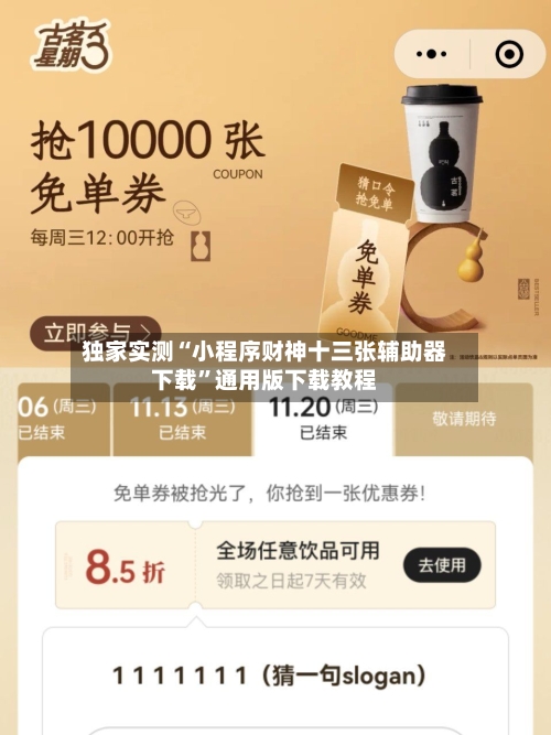 独家实测“小程序财神十三张辅助器下载”通用版下载教程-第2张图片