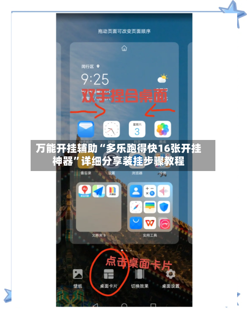 万能开挂辅助“多乐跑得快16张开挂神器”详细分享装挂步骤教程-第1张图片