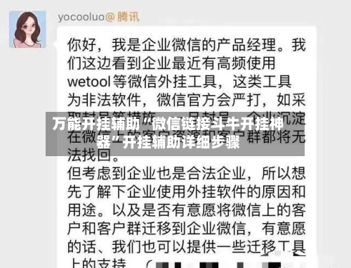 万能开挂辅助“微信链接斗牛开挂神器	”开挂辅助详细步骤-第1张图片
