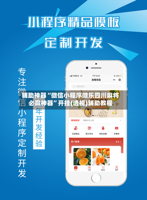 辅助神器“微信小程序微乐四川麻将必赢神器”开挂(透视)辅助教程-第1张图片