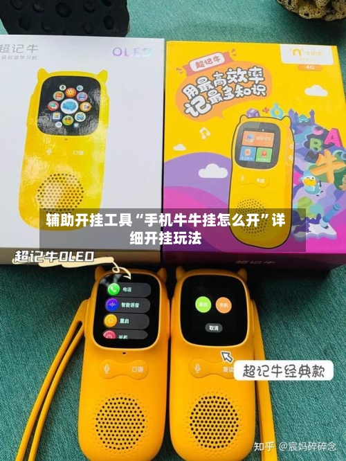 辅助开挂工具“手机牛牛挂怎么开”详细开挂玩法-第3张图片