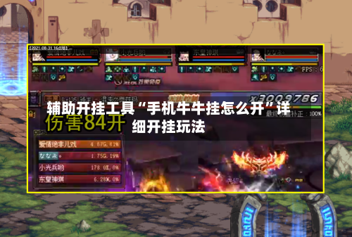 辅助开挂工具“手机牛牛挂怎么开”详细开挂玩法-第1张图片