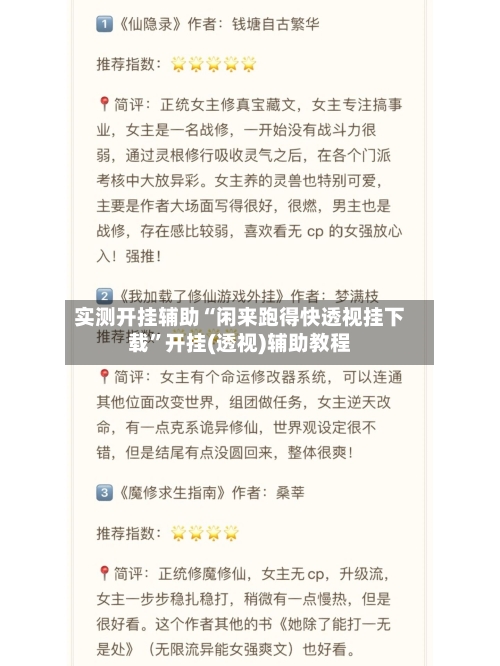 实测开挂辅助“闲来跑得快透视挂下载”开挂(透视)辅助教程-第2张图片