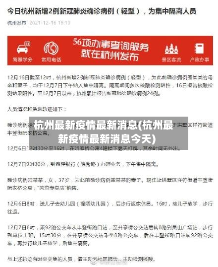 杭州最新疫情最新消息(杭州最新疫情最新消息今天)-第1张图片