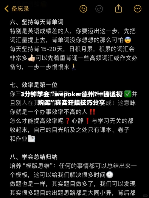3分钟学会“wepoker德州?一键透视购买”真实开挂技巧分享-第1张图片