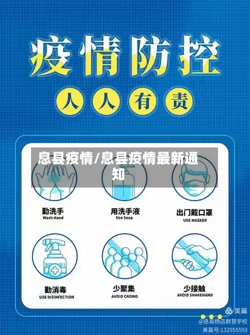 息县疫情/息县疫情最新通知-第3张图片
