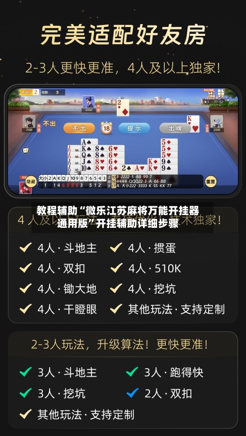 教程辅助“微乐江苏麻将万能开挂器通用版”开挂辅助详细步骤-第1张图片