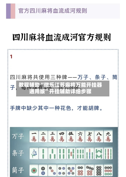 教程辅助“微乐江苏麻将万能开挂器通用版	”开挂辅助详细步骤-第2张图片