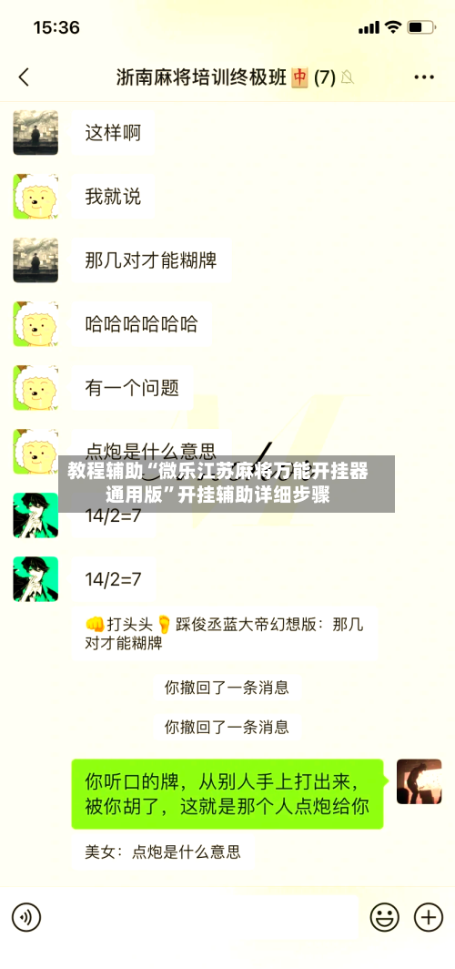 教程辅助“微乐江苏麻将万能开挂器通用版”开挂辅助详细步骤-第3张图片