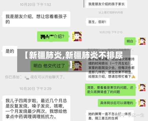 【新疆肺炎,新疆肺炎不排尿】-第2张图片