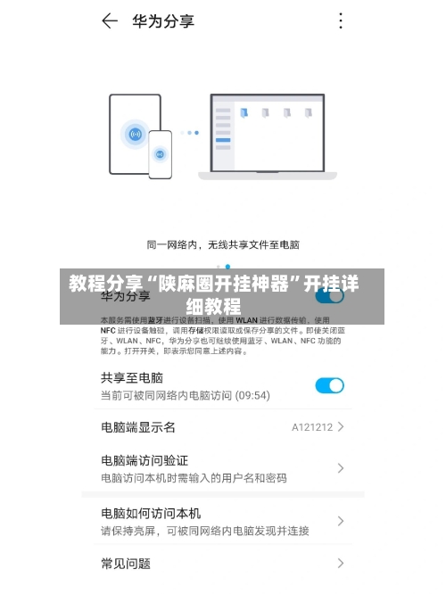 教程分享“陕麻圈开挂神器	”开挂详细教程-第2张图片
