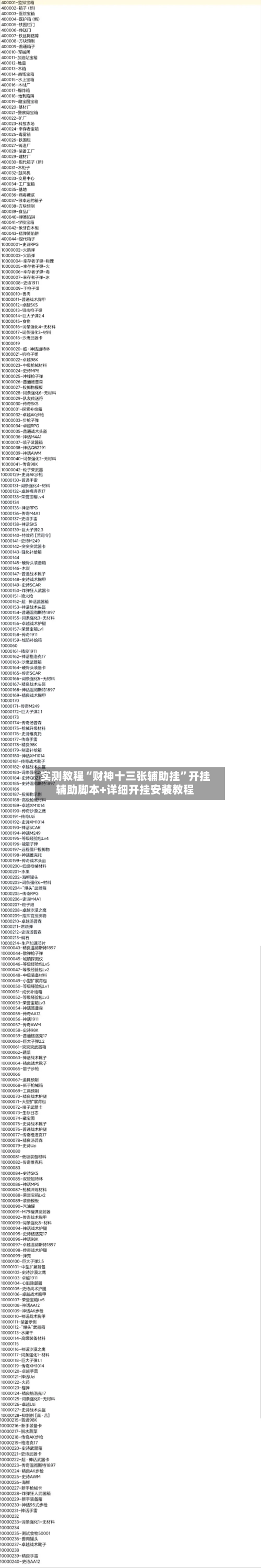 实测教程“财神十三张辅助挂”开挂辅助脚本+详细开挂安装教程-第3张图片